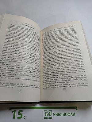 Стендаль. Собрание сочинений в 12 томах. Том 8: История живописи в Италии