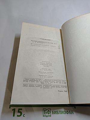 Стендаль. Собрание сочинений в 12 томах. Том 8: История живописи в Италии