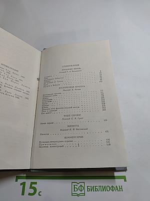 Полное собрание сочинений в двенадцати томах. Том 9