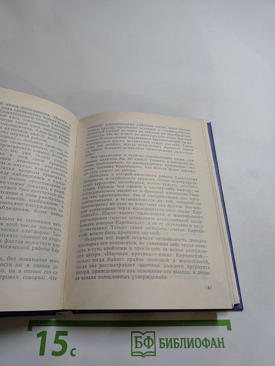 КАРПИНСКИЙ в Петербурге – Петрограде – Ленинграде