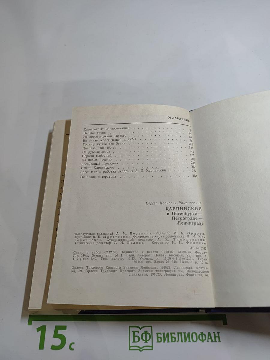 КАРПИНСКИЙ в Петербурге – Петрограде – Ленинграде