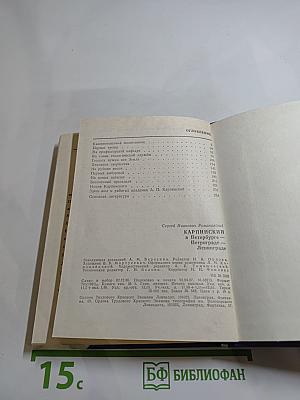 КАРПИНСКИЙ в Петербурге – Петрограде – Ленинграде