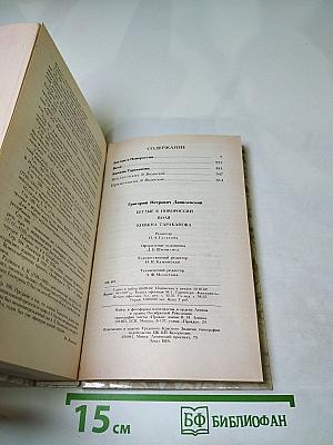 Беглые в Новороссии. Воля. Княжна Тараканова