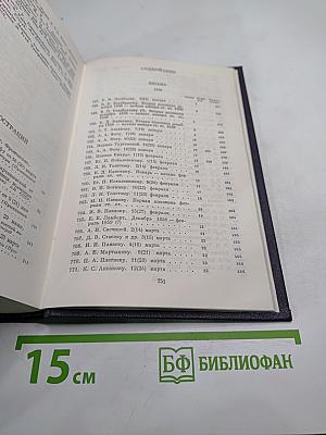 Полное собрание сочинений и писем. Письма. Том четырнадцатый. 1859-1861