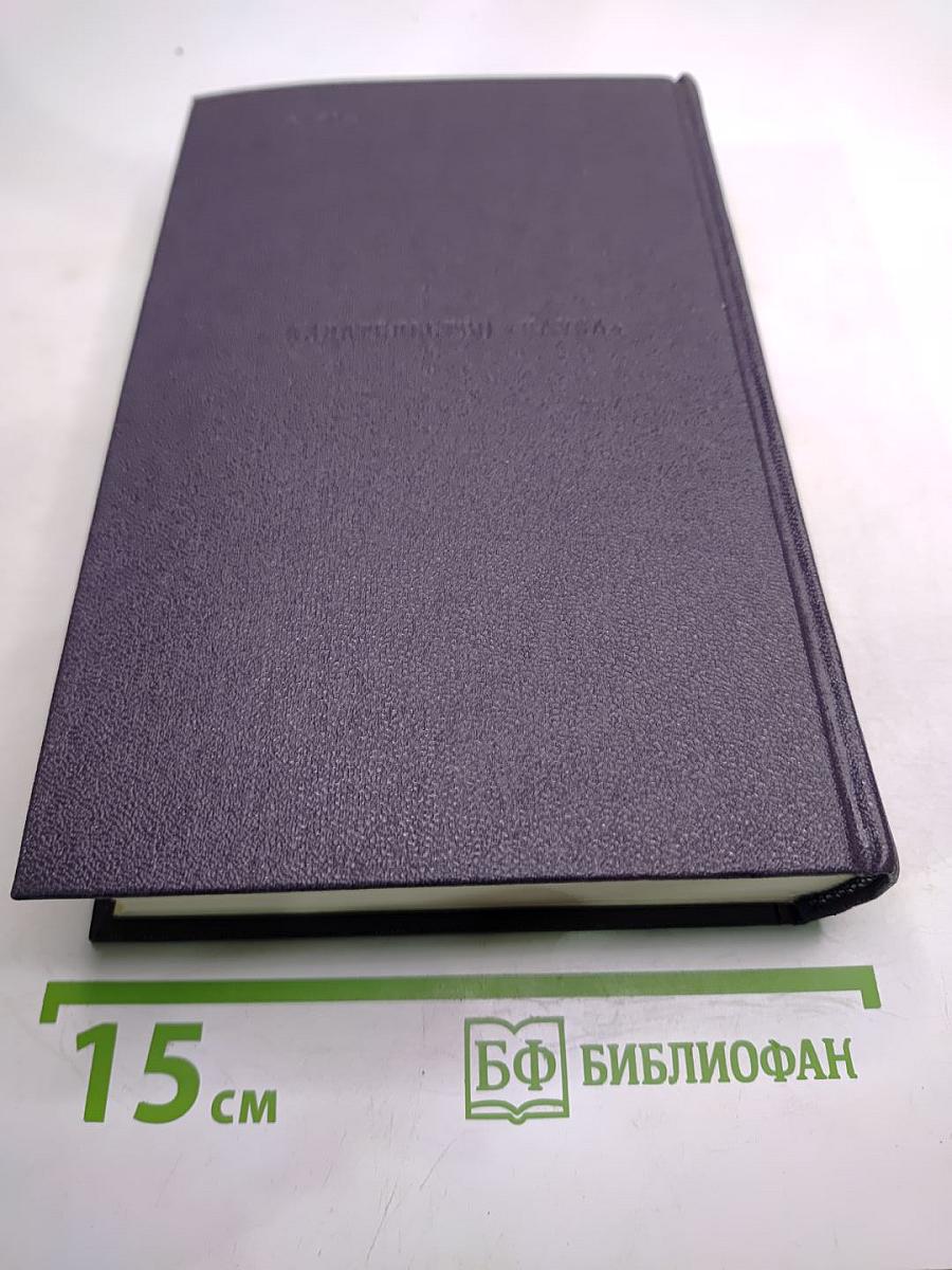 Полное собрание сочинений и писем. Письма. Том четырнадцатый. 1859-1861