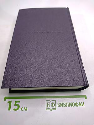 Полное собрание сочинений и писем. Письма. Том четырнадцатый. 1859-1861