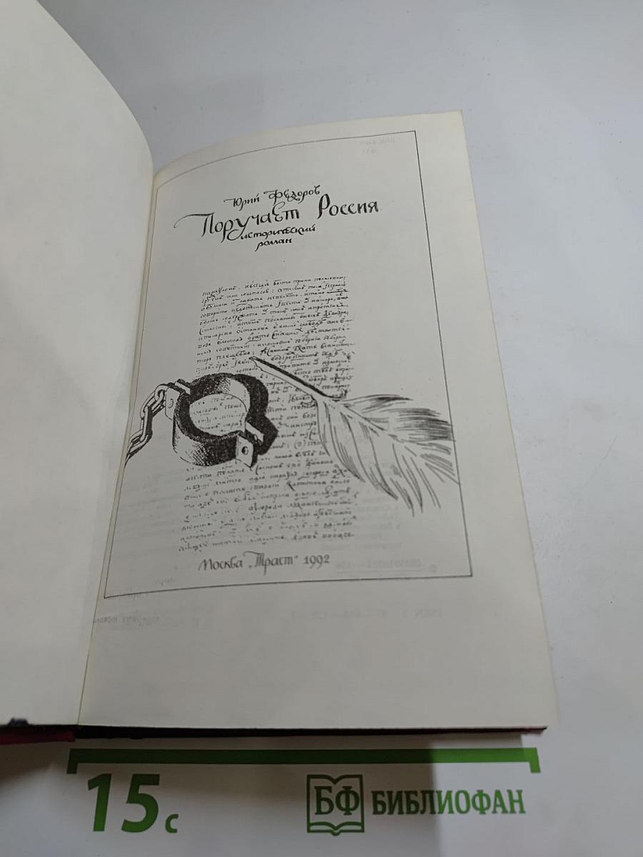 Поручает Россия