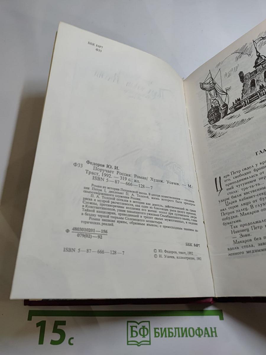 Поручает Россия