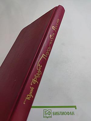 Поручает Россия