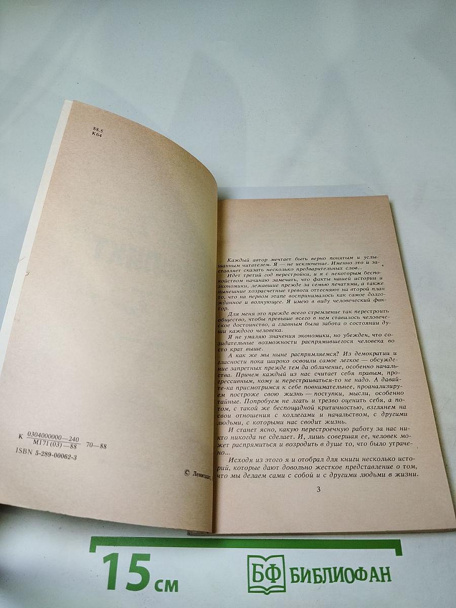 Конфликт. Житейские истории