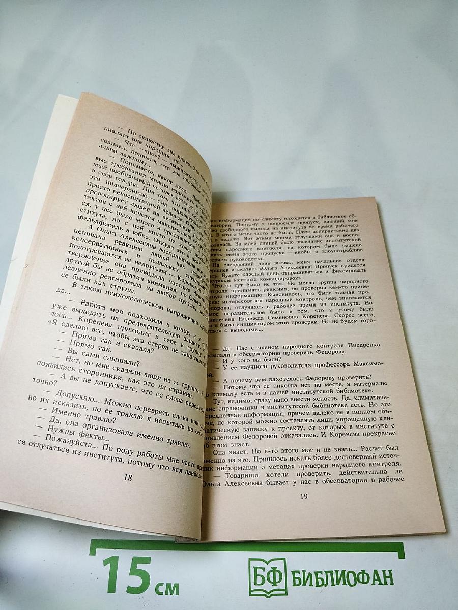 Конфликт. Житейские истории