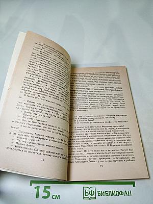 Конфликт. Житейские истории
