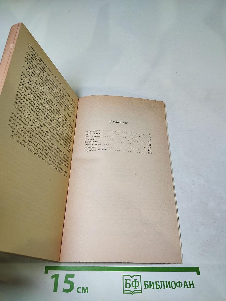 Конфликт. Житейские истории