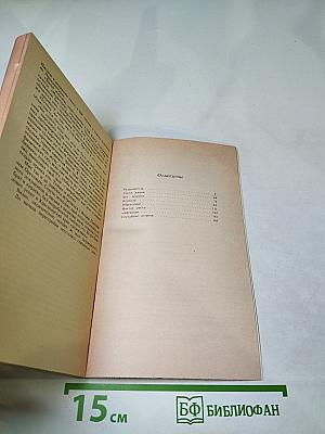 Конфликт. Житейские истории