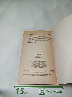 Конфликт. Житейские истории