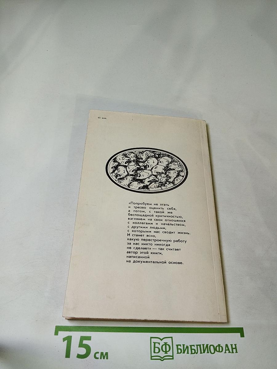 Конфликт. Житейские истории