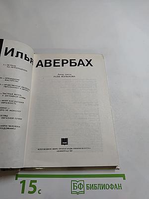 Илья Авербах