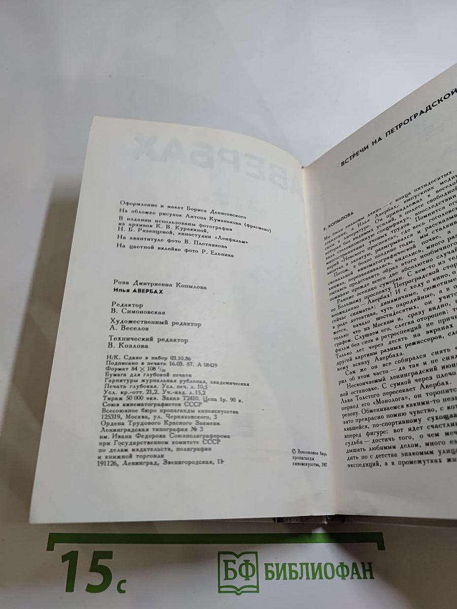 Илья Авербах