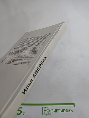 Илья Авербах