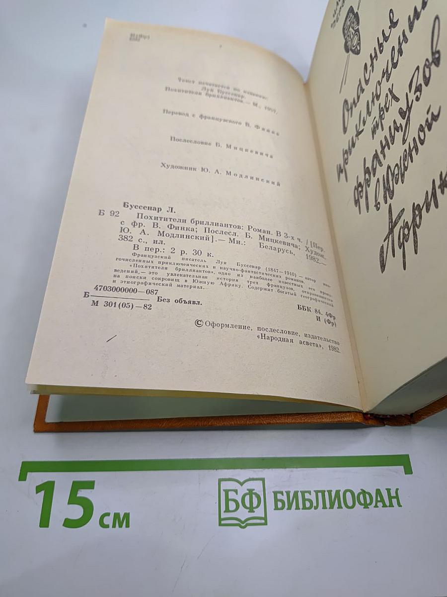 Похитители бриллиантов