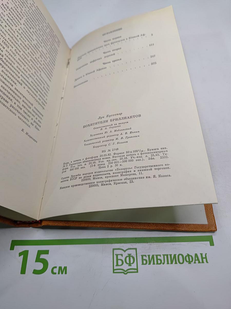 Похитители бриллиантов