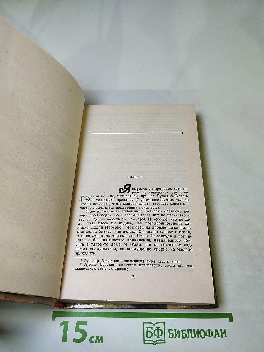 Последний магнат. Рассказы. Эссе