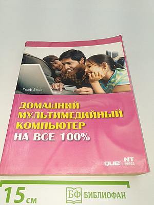 Домашний мультимедийный компьютер на все 100%