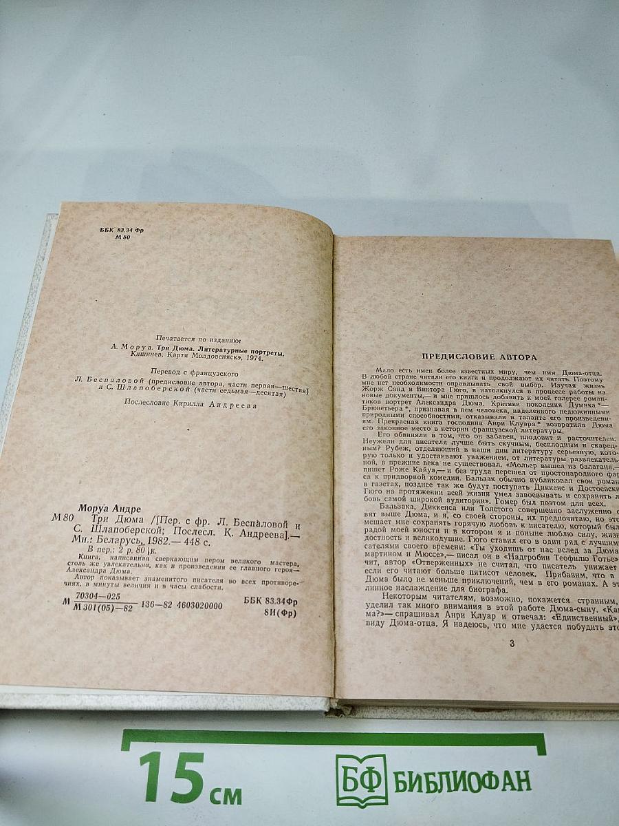 Три дюйма. Литературные портреты