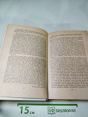 Три дюйма. Литературные портреты