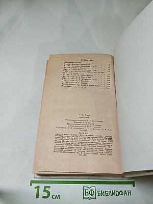 Три дюйма. Литературные портреты