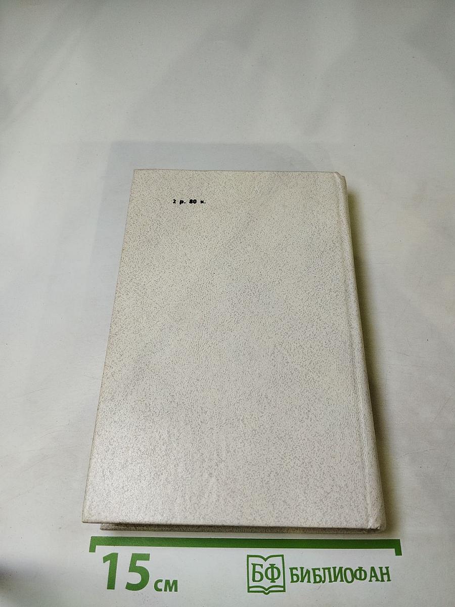 Три дюйма. Литературные портреты