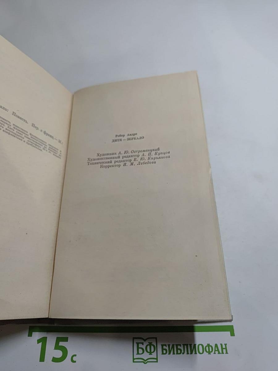 Дитя - зеркало