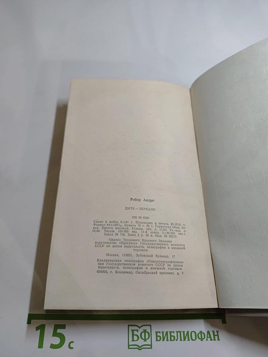 Дитя - зеркало