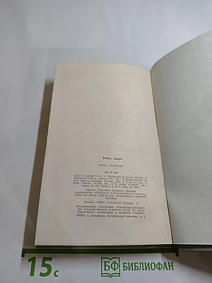 Дитя - зеркало