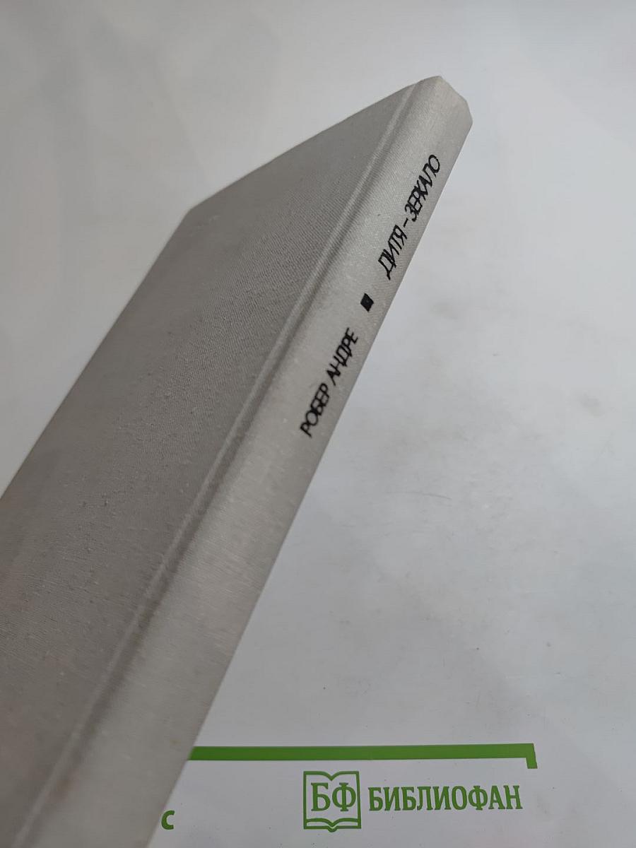 Дитя - зеркало