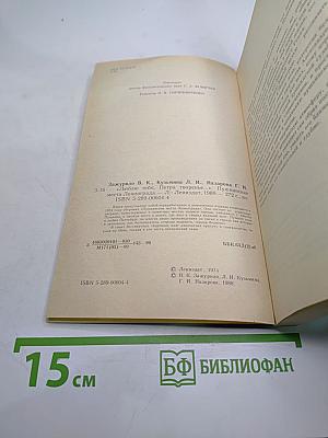 Люблю тебя, Петра творенье... Пушкинские места Ленинграда