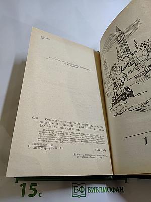 Советские писатели об Англии