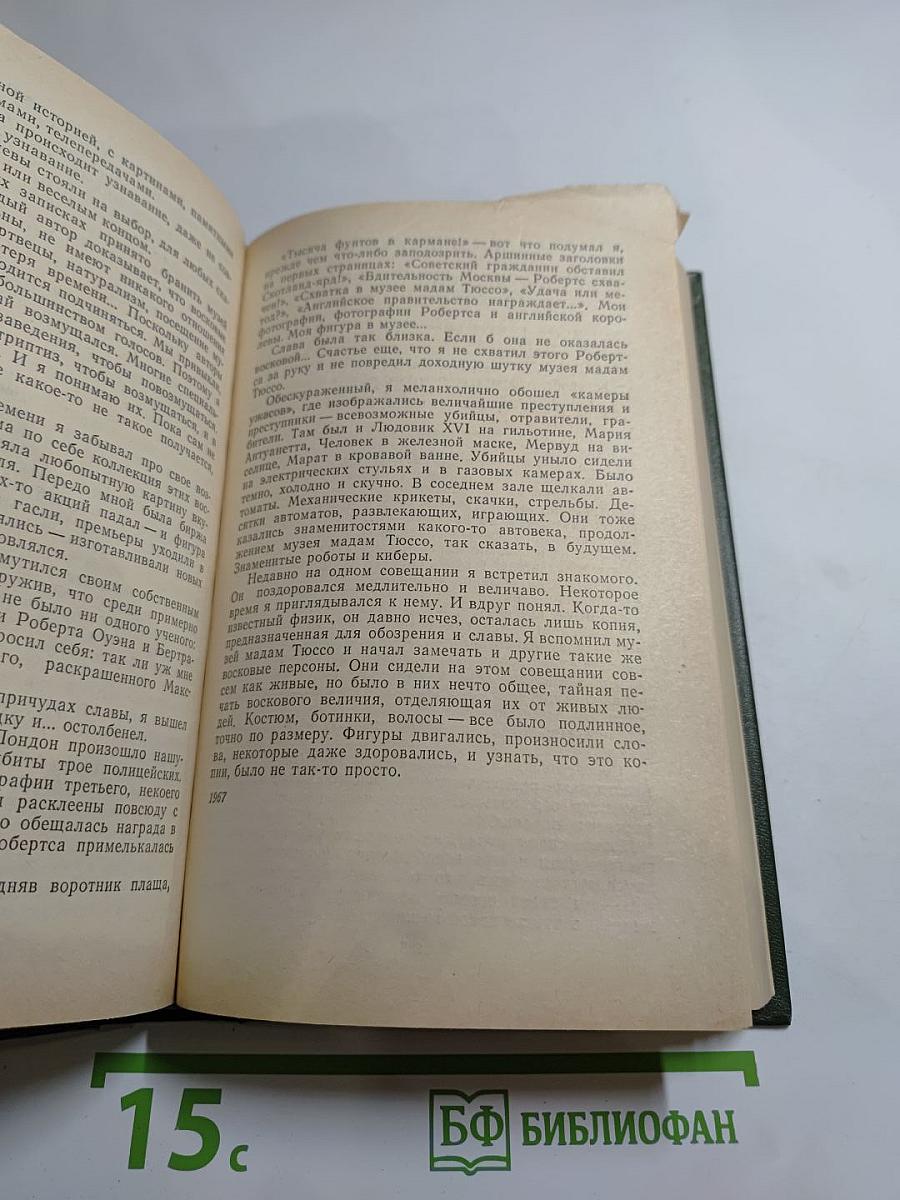 Советские писатели об Англии