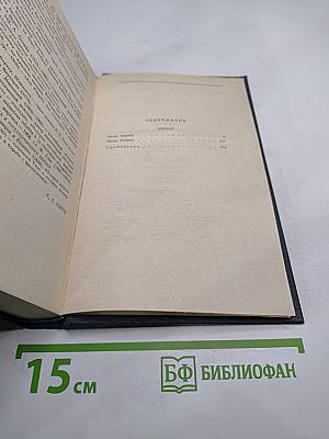 Собрание сочинений в четырех томах. Том 3. Обрыв