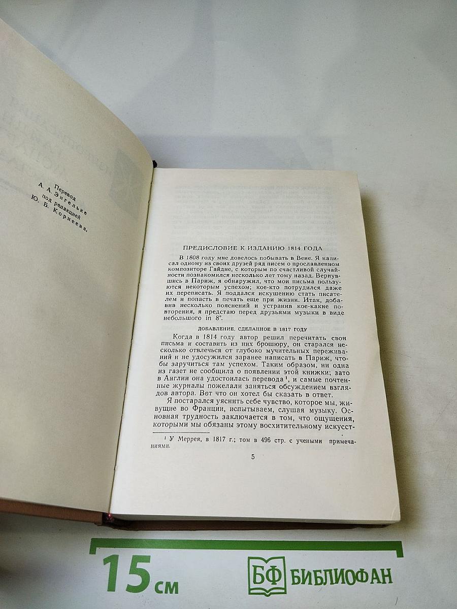 Собрание сочинений в пятнадцати томах. Том восьмой
