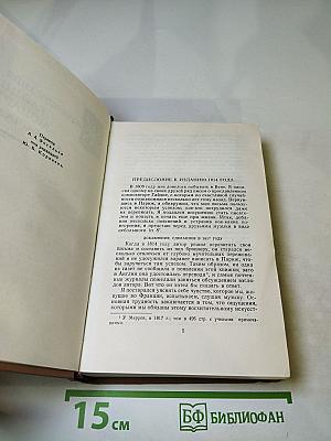 Собрание сочинений в пятнадцати томах. Том восьмой