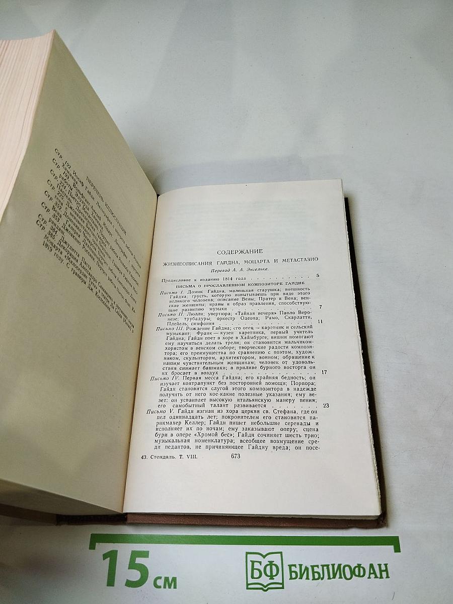 Собрание сочинений в пятнадцати томах. Том восьмой