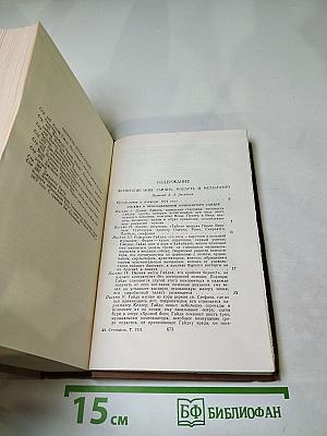 Собрание сочинений в пятнадцати томах. Том восьмой