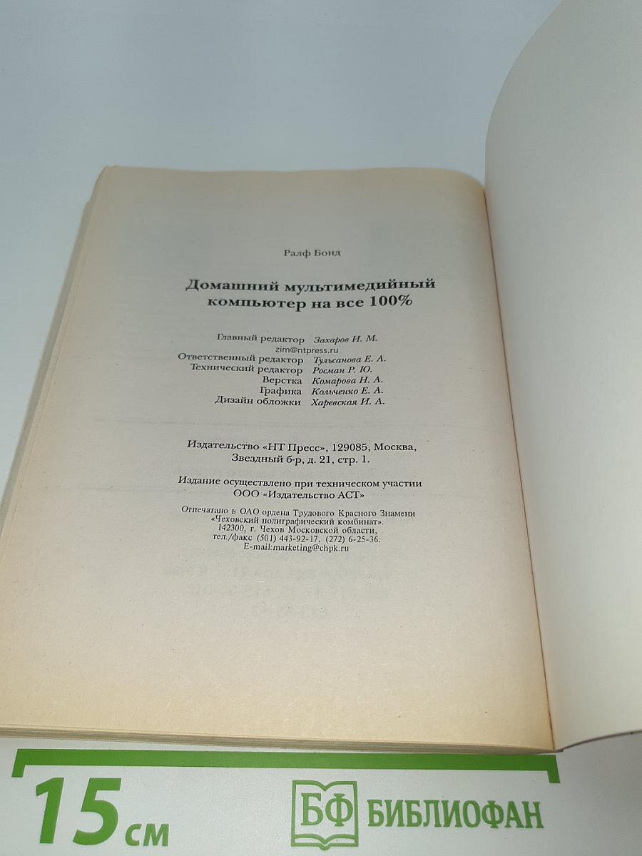 Домашний мультимедийный компьютер на все 100%