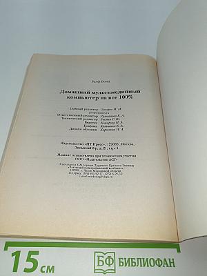 Домашний мультимедийный компьютер на все 100%