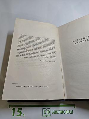 Собрание сочинений в десяти томах. Том 8: Труженики моря
