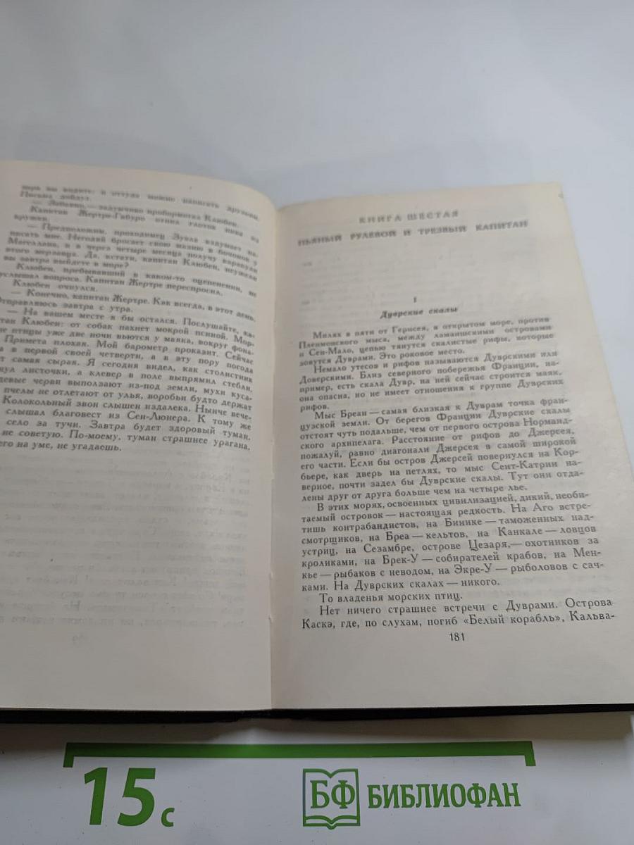 Собрание сочинений в десяти томах. Том 8: Труженики моря