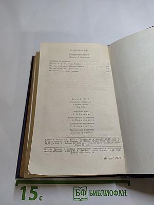 Собрание сочинений в десяти томах. Том 8: Труженики моря