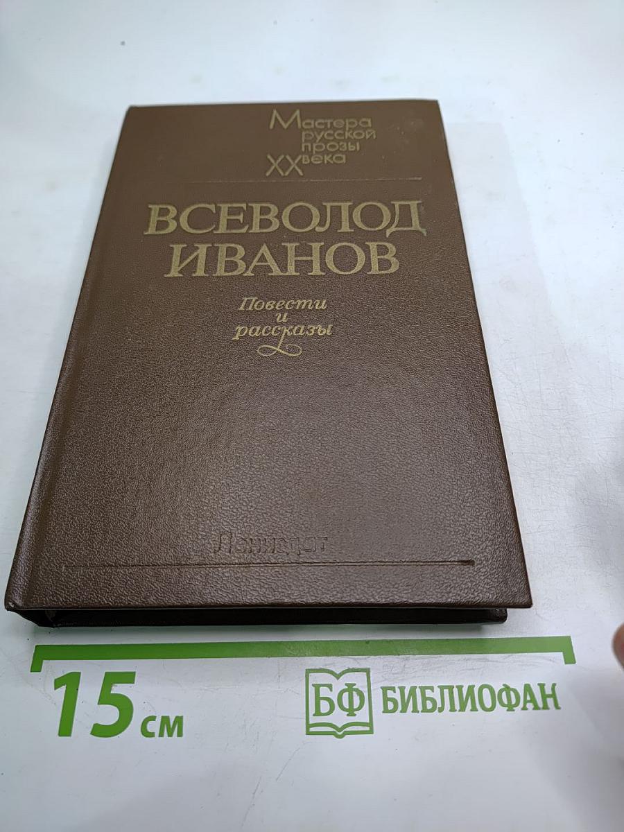 Повести и рассказы