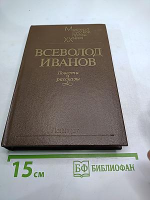 Повести и рассказы